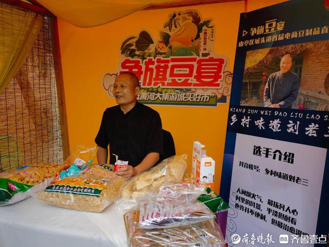 山亭区建区40周年城头篇盛大开幕，豆制品销售亮点纷呈